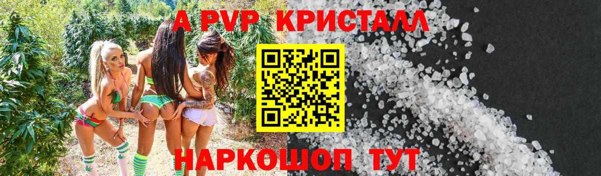 APVP кристаллы Сосновый Бор