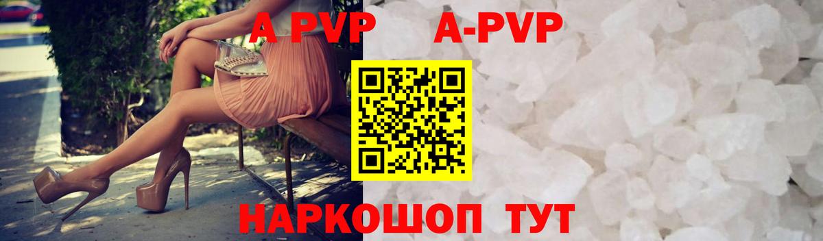 А ПВП кристаллы  A-PVP Соль  Вход с VPN  Сосновый Бор 