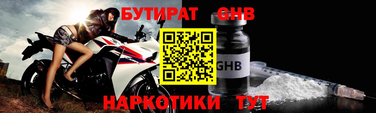 БУТИРАТ Butirat  Вход с VPN  Сосновый Бор 