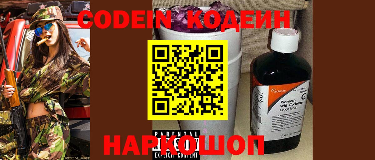 Сосновый Бор  Кодеиновый сироп Lean напиток Lean (лин)  Вход с VPN 