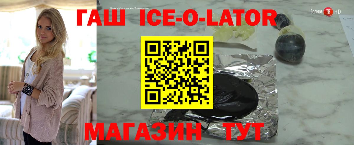 ГАШ Ice-O-Lator  Гашиш  Сосновый Бор  Вход с VPN 