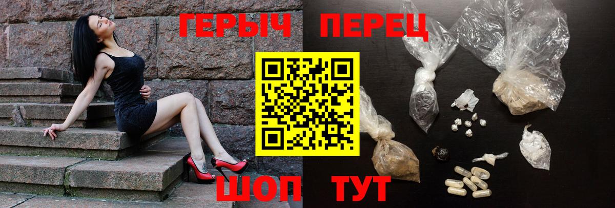 ГЕРОИН герыч Сосновый Бор