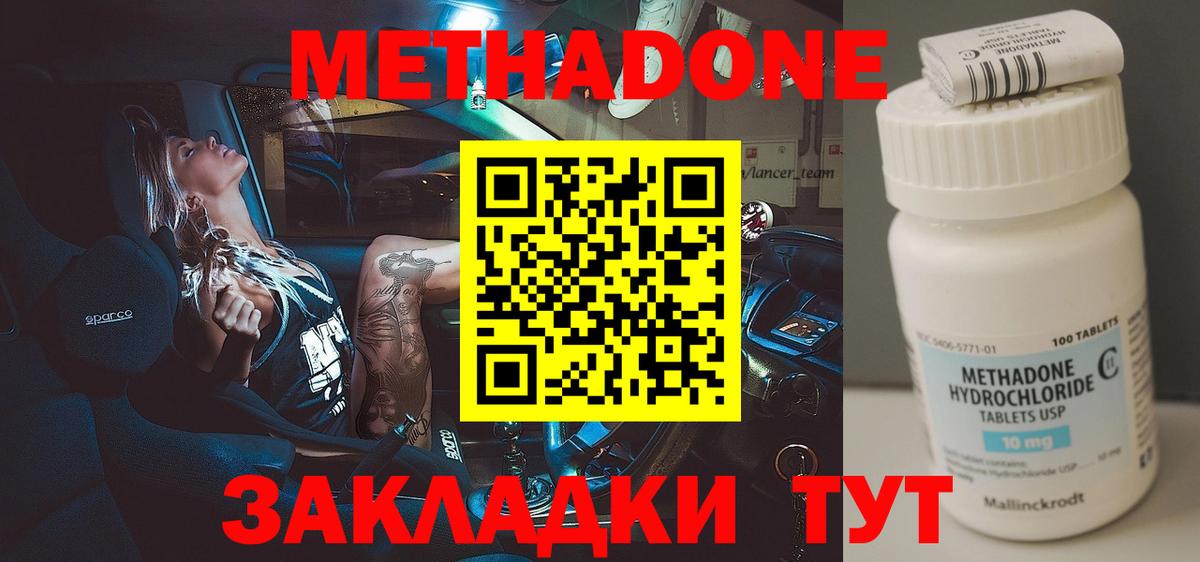 Сосновый Бор  МЕТАДОН белоснежный  Вход с VPN  Метадон кристалл 